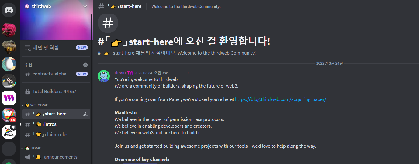 discord SNS