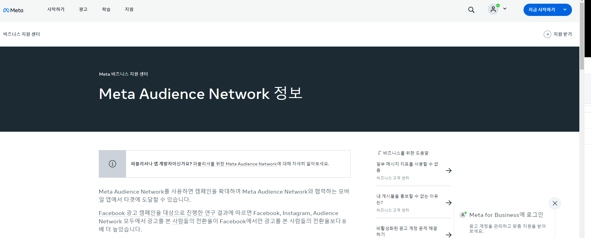 Meta Audiance Network BM